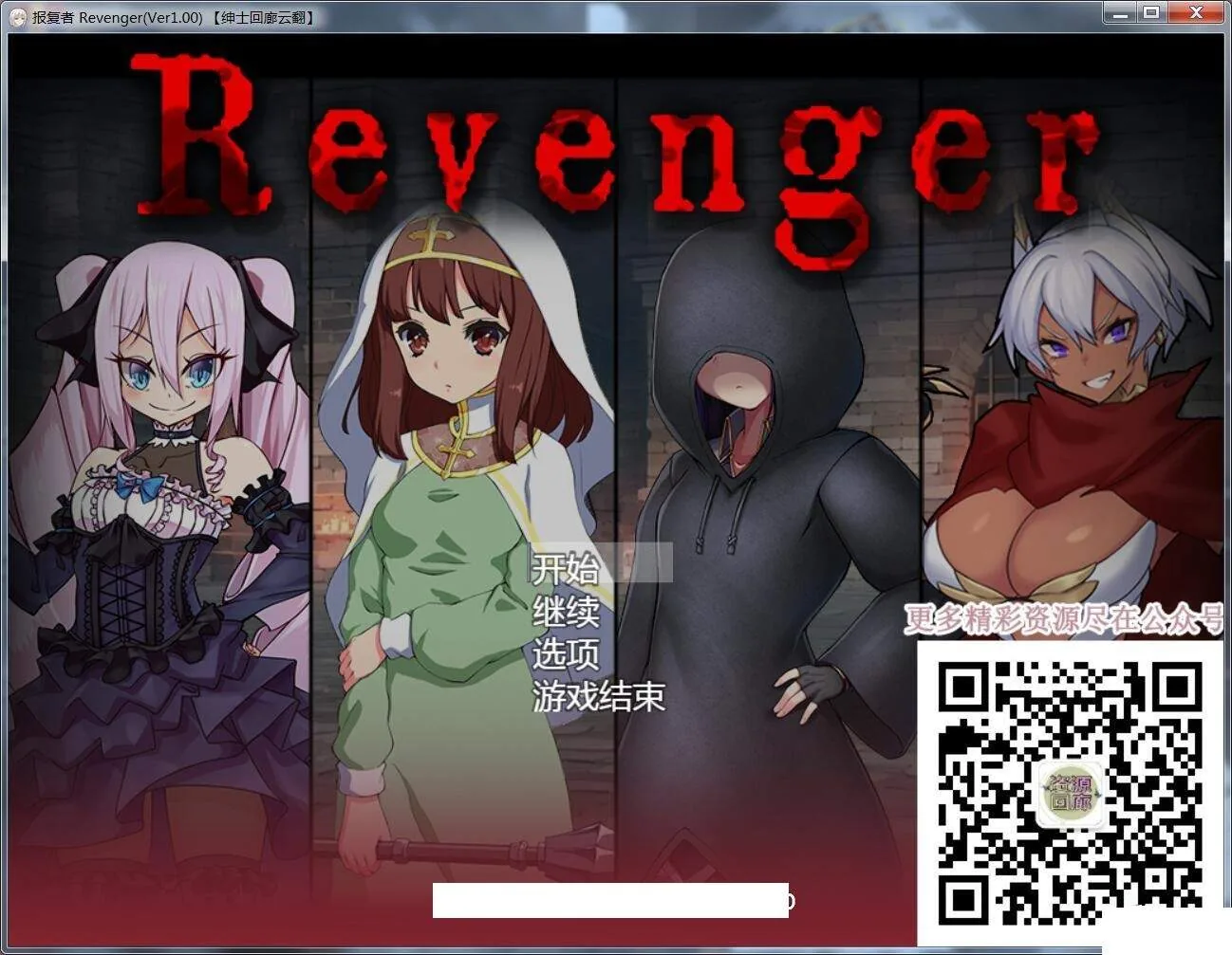 报复者：Revenger V1.00 云翻作弊汉化版 [大型RPG/汉化/四主角] 〔新汉化〕 【1G】