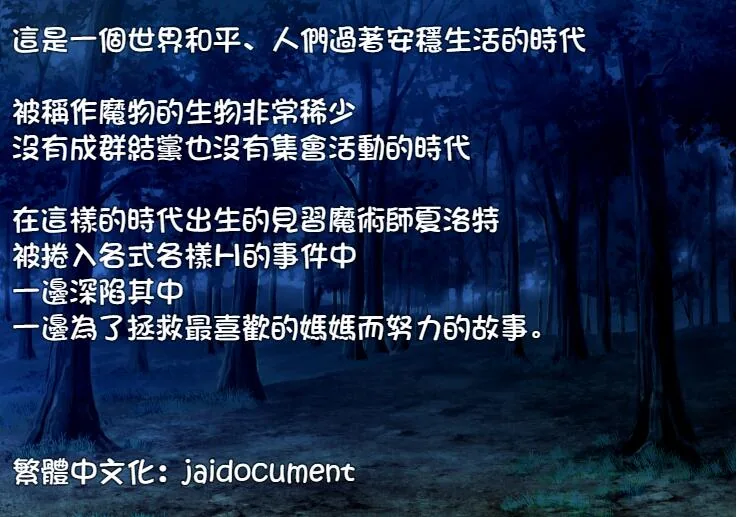 【RPG/汉化】见习魔术师夏洛特的H骚扰冒险记V1.11精翻汉化版【新汉化/PC+安卓】【1G】 畅玩游戏 预览第5张