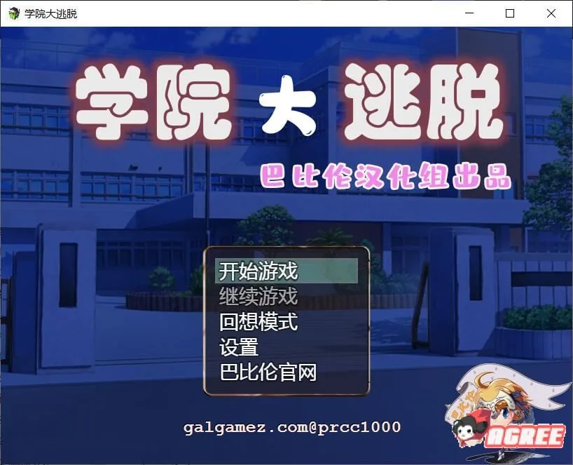 [学院大逃脱-学園からの脱出 V1.01] 巴比伦汉化版 / 新汉化+全CV+PC+安卓 / 解谜RPG 〔1.2G〕