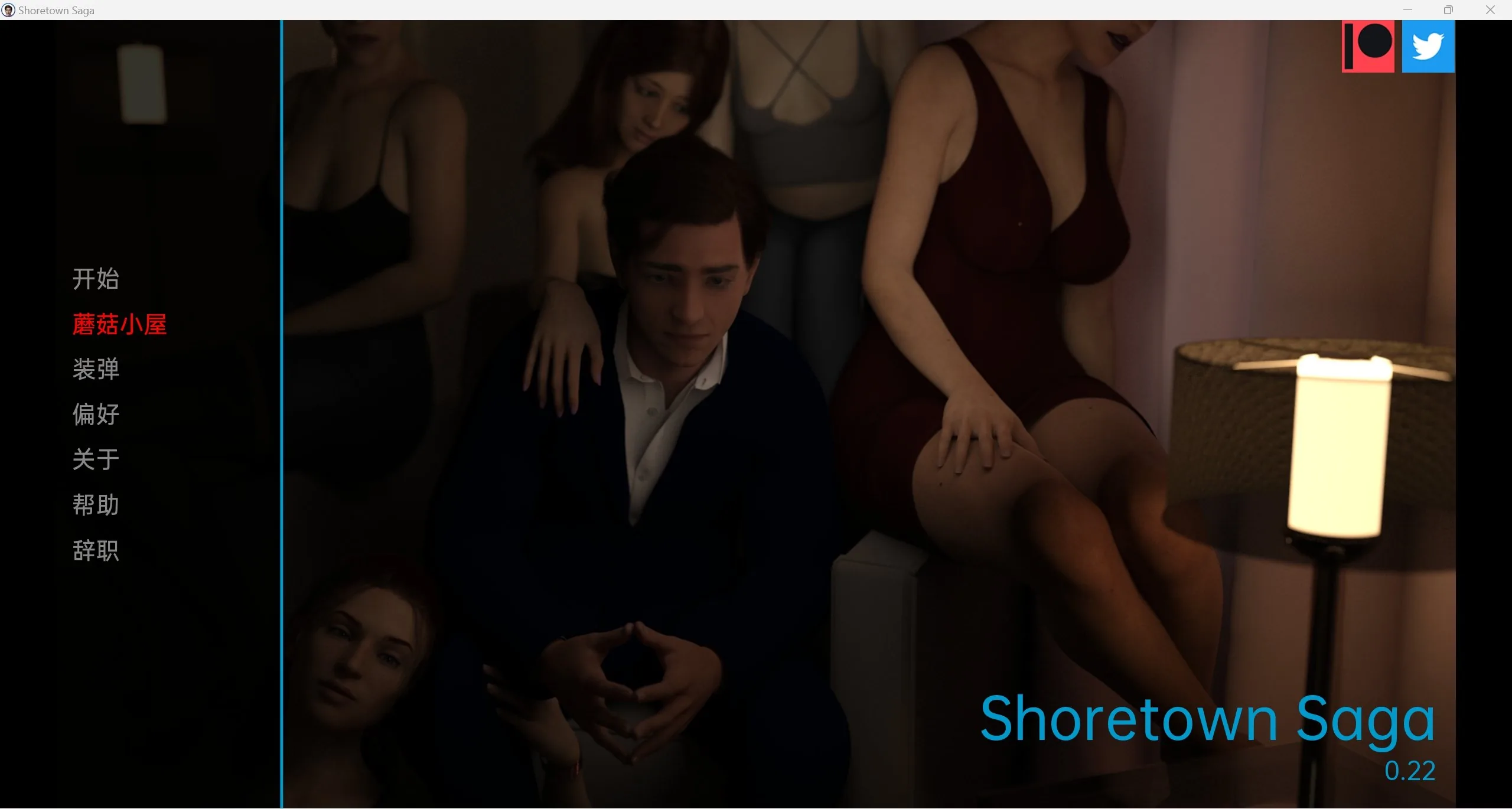 海岸镇传奇 Shoretown Saga v0.22 汉化版 [亚洲SLG] 〔3D〕 (PC+安卓/1G)