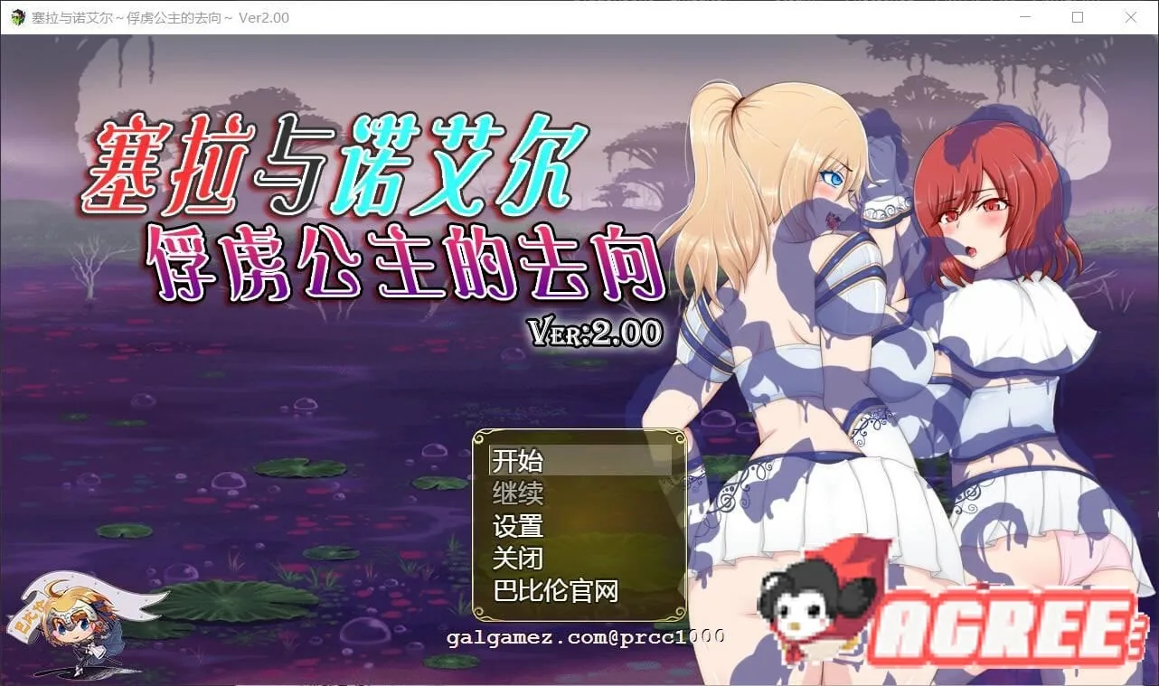 堕落RPG/汉化 塞拉与诺艾尔~俘虏公主的去向 V2.0 精翻汉化版 [PC+安卓] 〔3.4G〕