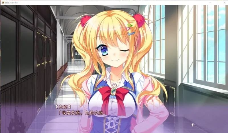 【大型ADV/汉化】金色Loveriche V1.0 完整全线汉化硬盘版【6.7G】【新汉化/全CV】 畅玩游戏 预览第7张-XACG动漫资源社——中文ACG动漫游戏社区 【大型ADV/汉化】金色Loveriche V1.0 完整全线汉化硬盘版【6.7G】【新汉化/全CV】 畅玩游戏 预览第7张
