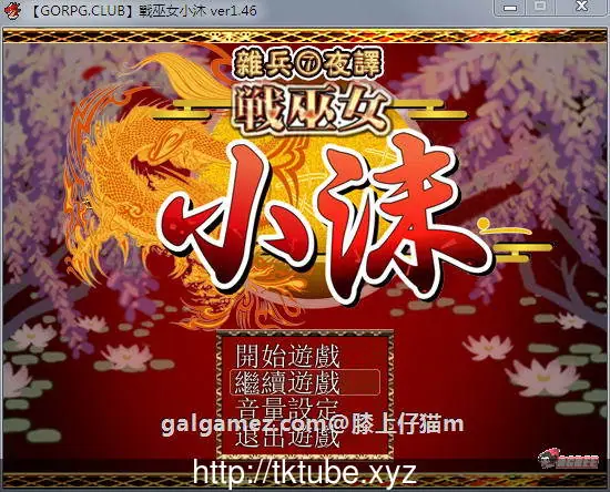【战巫女小沐】Ver1.46 精修汉化修复版/全CG存档+CG包〔更新〕[RPG/汉化/NTR] 720M