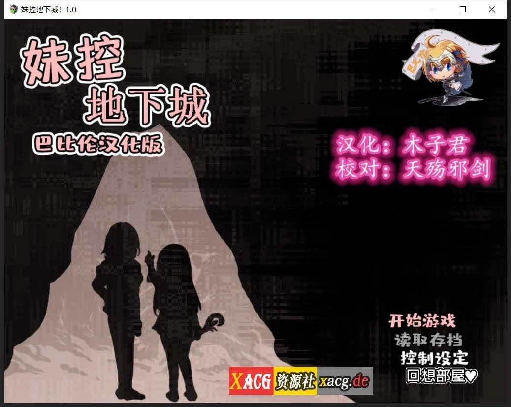 【汉化/动态/探索RPG】妹控地下城！近亲突破的无限地牢?精翻汉化版〔PC+安卓〕[1G]
