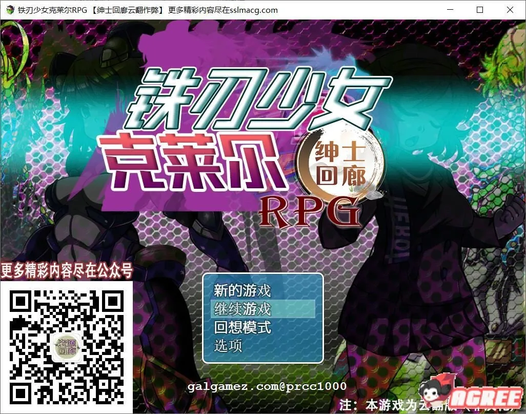 铁刃少女·克莱尔RPG！[重扣RPG/汉化/NTR] 汉化作弊版+全CG 〔新汉化/战斗H/600M〕