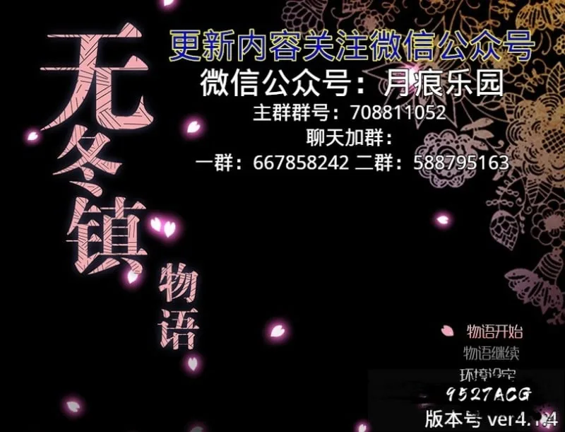 无冬镇物语 Ver4.1.4 魔改中文作弊最终版 [国产RPG/动态/中文] 〔PC+安卓版〕 (3.8G)