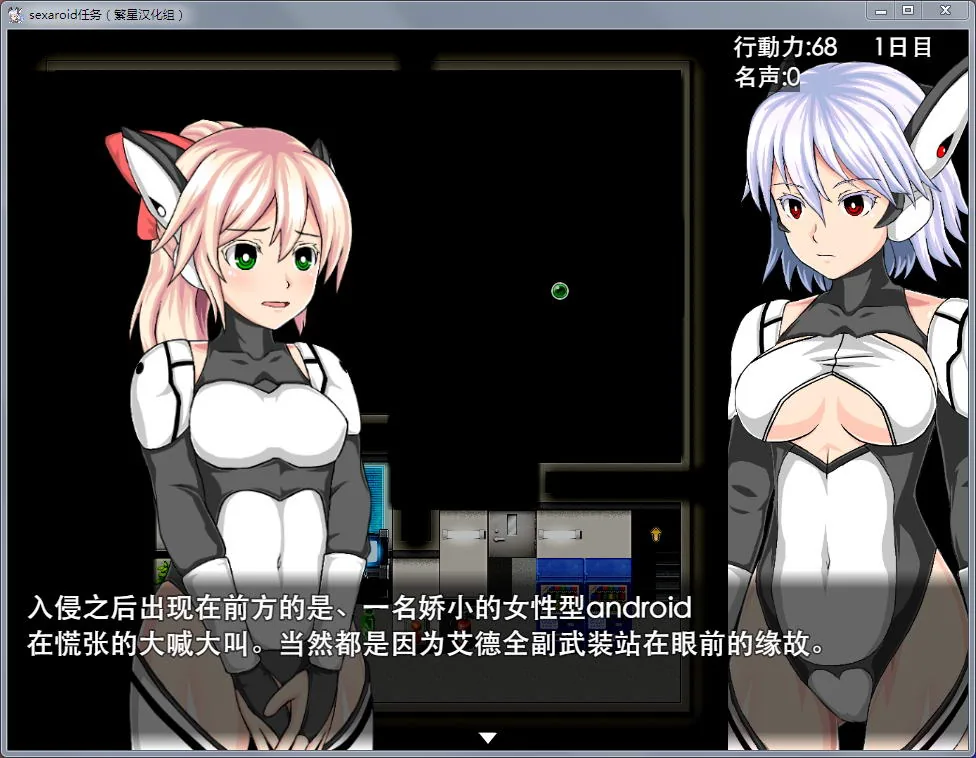 机器少女:Soxaroid任务!汉化完结版【新汉化】【PC+安卓版】 畅玩游戏 预览第3张-XACG动漫资源社——中文ACG动漫游戏社区