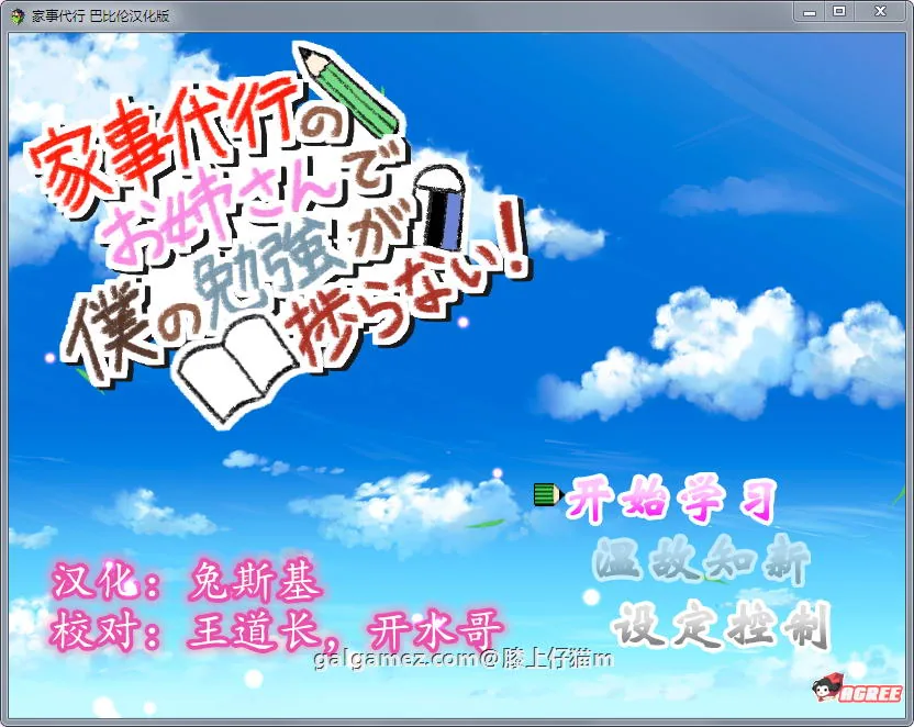 家事代行:代理做家务的姐姐真的能提高我的学习成绩吗？ [SLG/汉化/动态] 精翻汉化版！