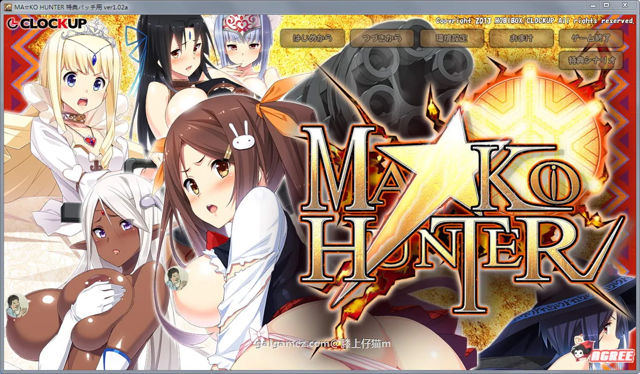 狂野猎人：巨汝新娘全员大狩猎！【ADV+SLG/动态】MA☆KO HUNTER！〔存档/4.5G〕