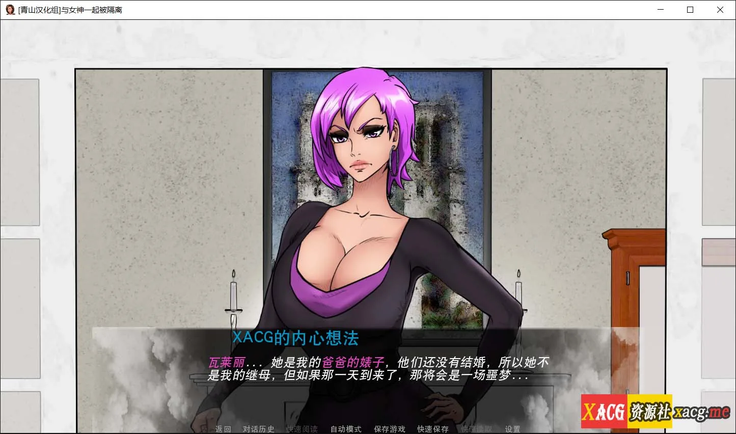 【欧美2D/英文/动态】与女神一起被隔离 V1.90 官方英文版【PC+安卓/500M】 畅玩游戏 预览第7张