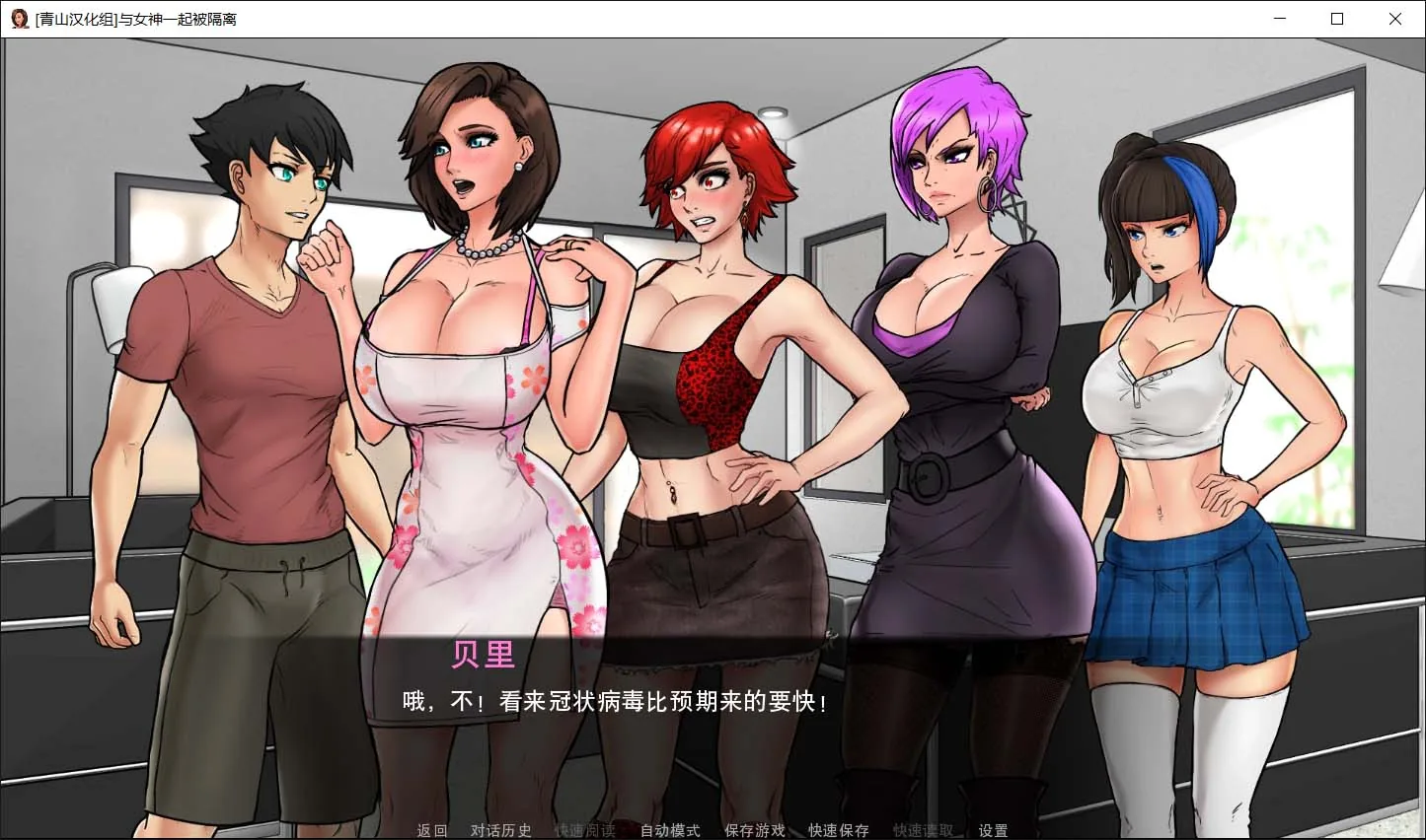 《Confined with Goddesses／与女神一起被隔离》游戏截图 4