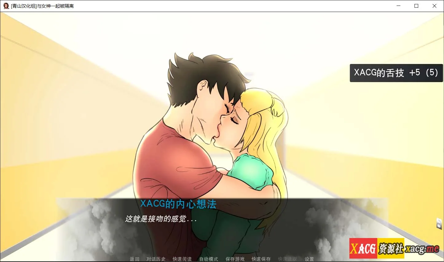 【欧美2D/英文/动态】与女神一起被隔离 V1.90 官方英文版【PC+安卓/500M】 畅玩游戏 预览第14张
