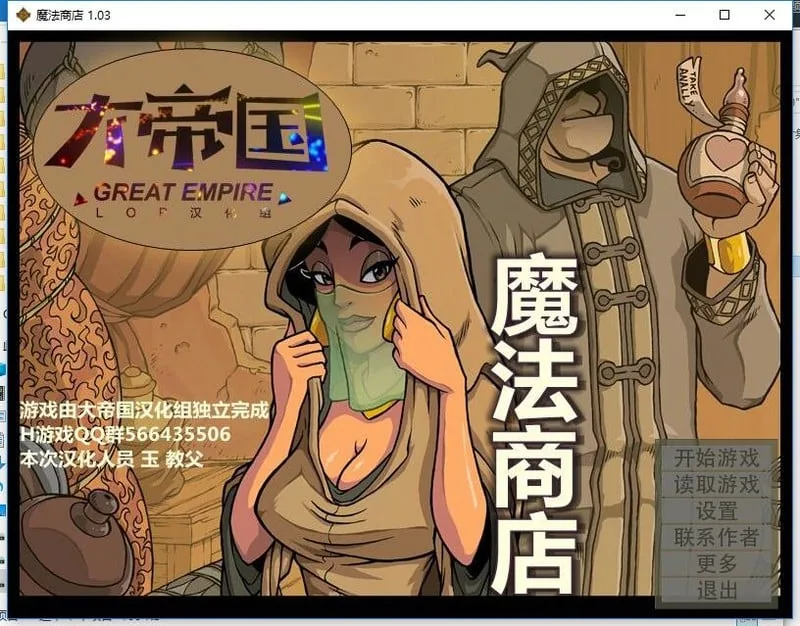阿拉丁神灯之魔法商店 v1.03 – 调教赫敏同作者【400M】/欧美SLG/汉化