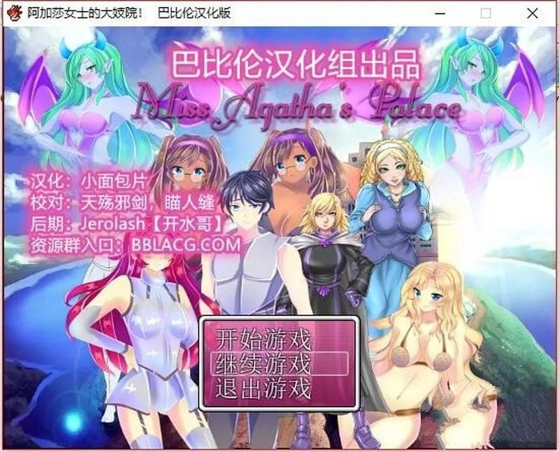 阿加莎女士的大妓院 v1.4 [欧美RPG/汉化] – Miss Agatha’s Palace (640M)
