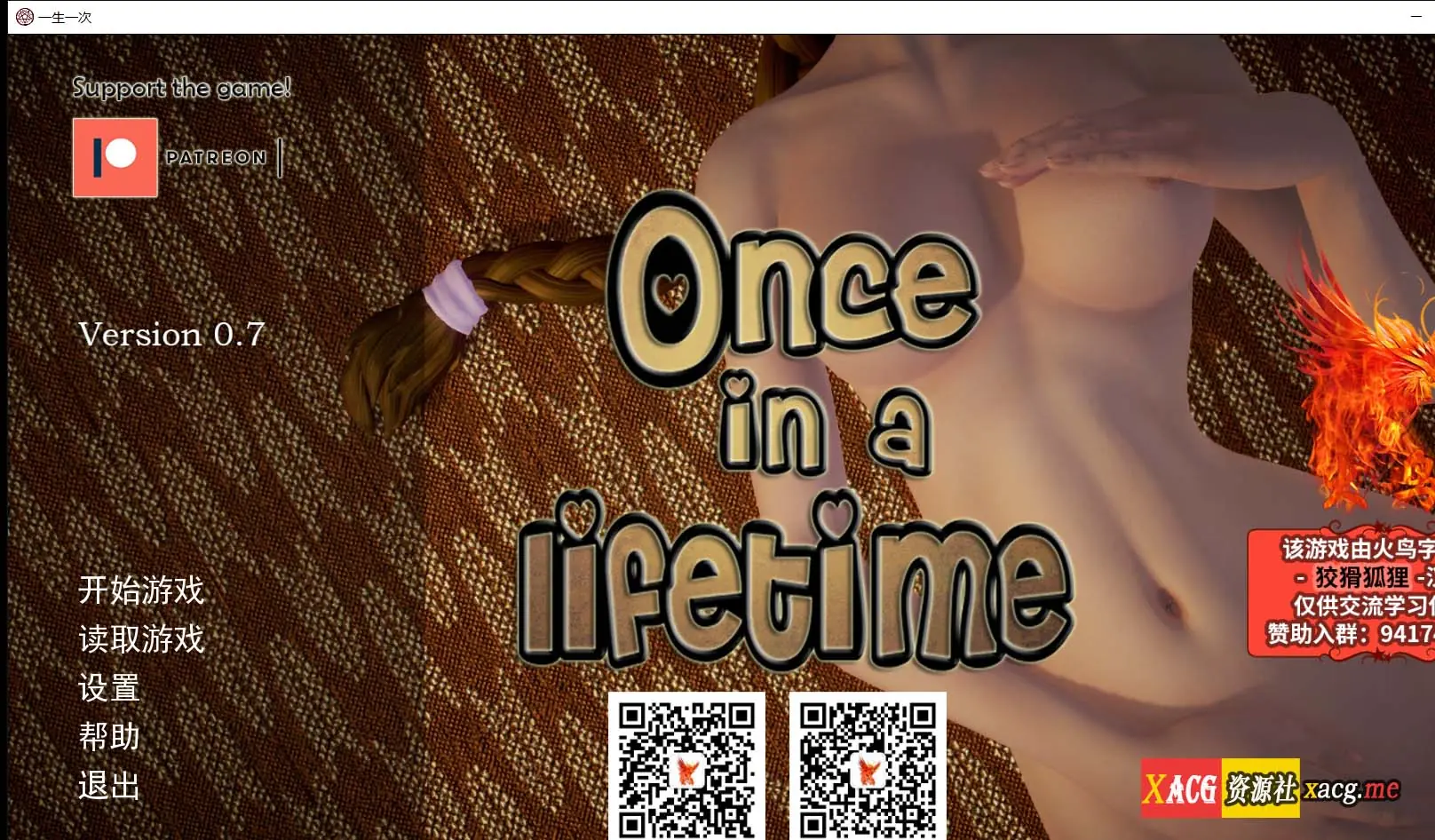 【一生一次/火鸟汉化】V0.72 精翻汉化版+CG（校园后宫/动态）PC+安卓 [4G] [9月17更新]
