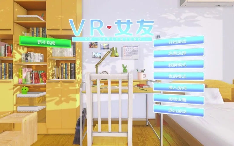 [VR女友1.2] 整合中文汉化+解码+通关存档 / VRKanojo