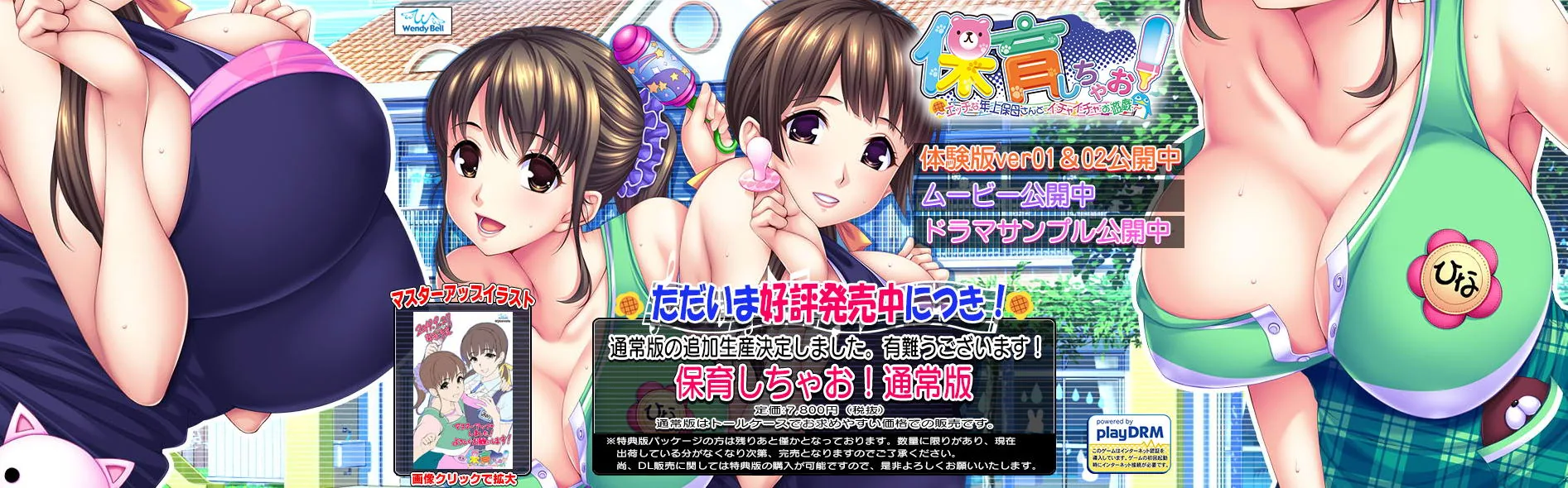 来保育吧！和幼儿保育员姐姐们的色晴事 [全CG+破解版] ＜官中/新作＞