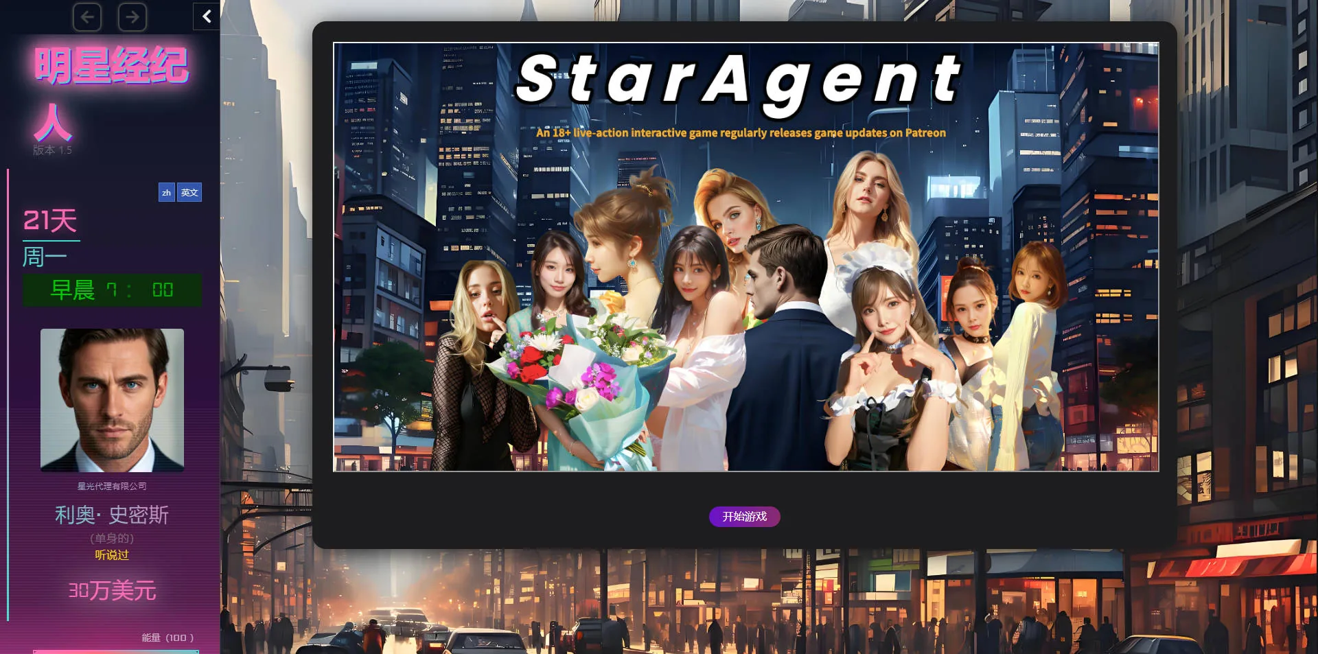 明星经纪人 Star Agent Ver1.5 浏览器汉化 〔2.4G/FM/WY〕 [PC-SLG游戏] [SLG/真人/HTML]
