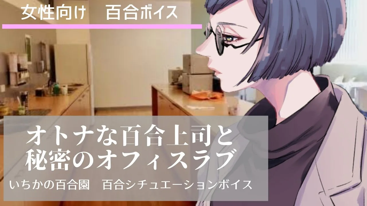 秘密の百合オフィス『Game｜PC｜VR｜Android｜中文｜附下载｜674.4MB』