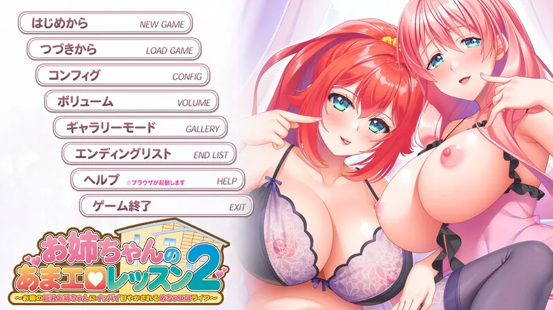 お姉ちゃんのあまエロレッスン２ ～お隣の巨乳お姉ちゃんにイッパイ甘やかされるめちゃエロライフ～ [汉化版/拔作ADV] AI汉化+存档 [FM/百度/3.2G] {PC-ADV游戏}