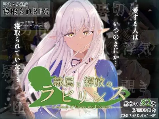 奴役与解放的迷宫 Ver1.32 [FM/2.6G/百度微云] [PC-RPG游戏] [RPG/PC/AI汉化]
