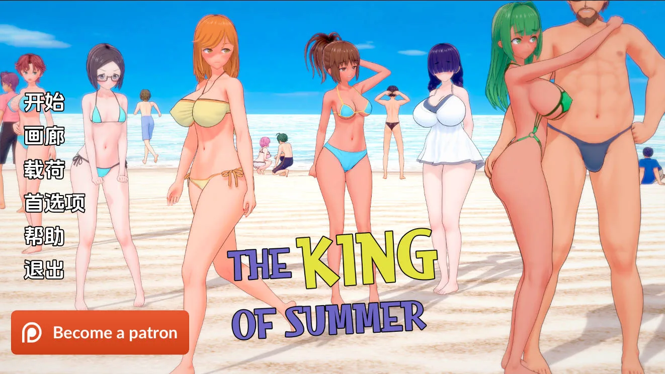 夏日之王/The King of Summer Ver0.5.17 AI汉化 || [5.3G/FM/WY] 【PC-SLG游戏】 <SLG/汉化/NTR>