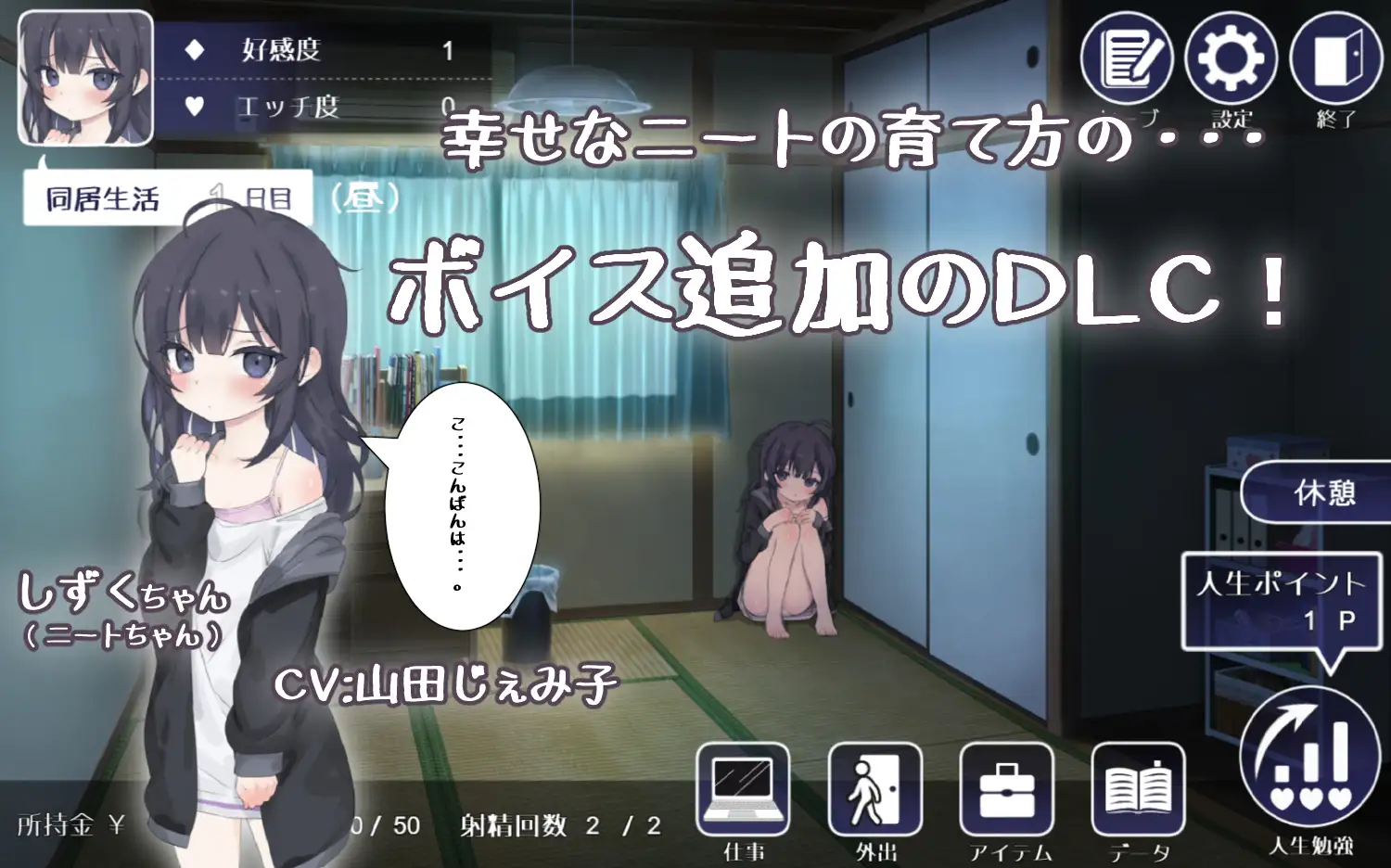 幸福家里蹲的养成方法 Ver2.0.7 +DLC [FM/800M/百度微云] [PC-SLG游戏]