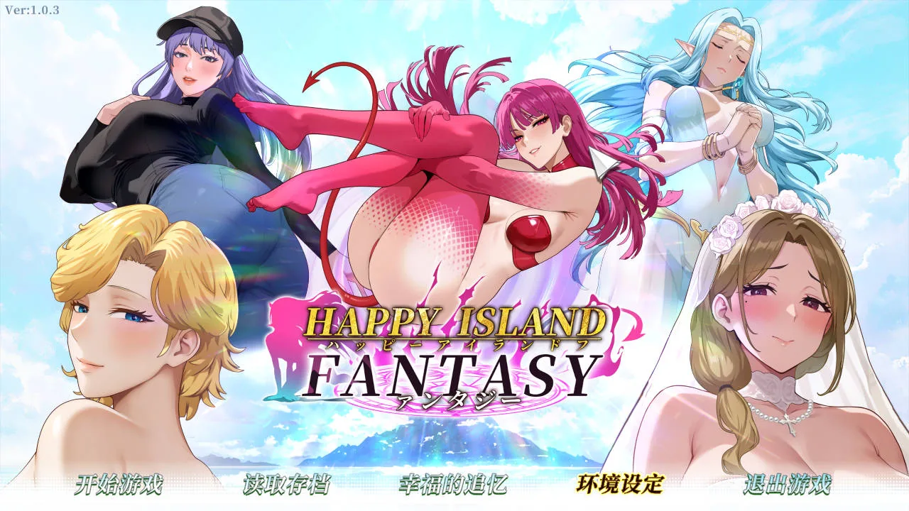 幸福岛幻想 Ver1.0.3 官方中文 / [PC-RPG游戏] [3G/FM/WY] [RPG/官中/动态]