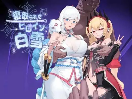 被寝取的白雪公主 AI汉化版 [FM/1G/百度微云] [PC/安卓RPG游戏]
