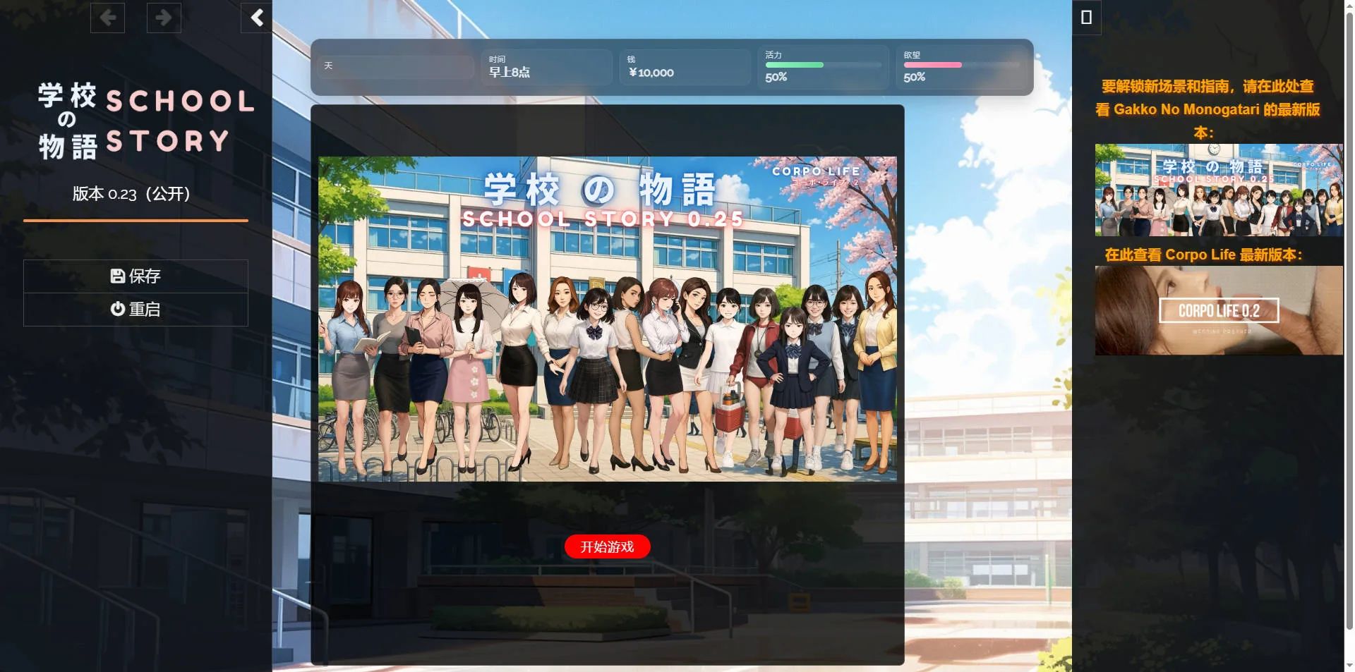 学校の物语 Gakko No Monogatari V0.23 浏览器汉化 [19.8G/FM/WY]