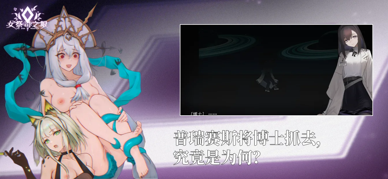 [PC-SLG游戏] [SLG/官中/动态] 女祭司之眼 Ver1.2 官方中文 [2.5G/FM/WY]
