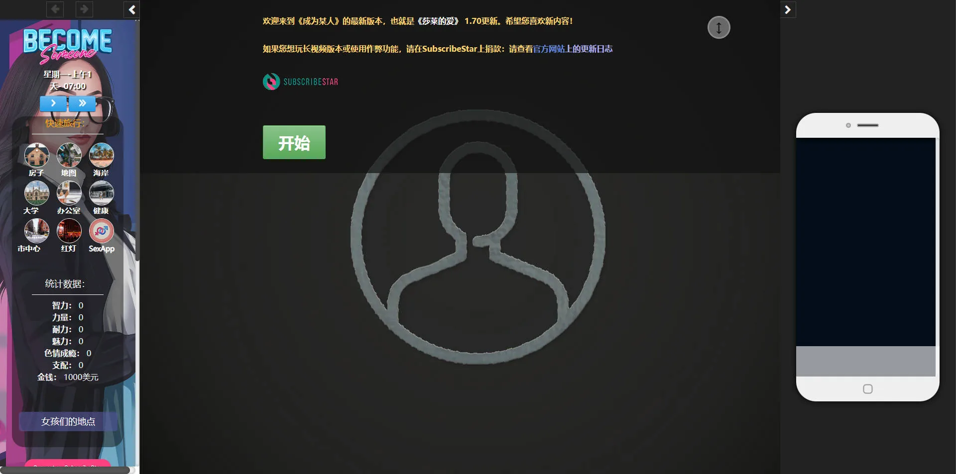 成为某人/Become Someone v1.70 浏览器汉化 [9.3G/FM/WY]