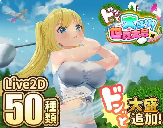 高尔夫传说/ドピュッとゴルフ伝説 Ver1.11 AI汉化版+DLC【1.5G】【微云网盘/直链】 【精品SLG/汉化/像素动态