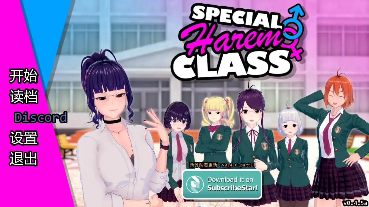 特殊后宫职业 后宫特别班/Special Harem Class v0.4.5a AI汉化版 [1.5G/PC]