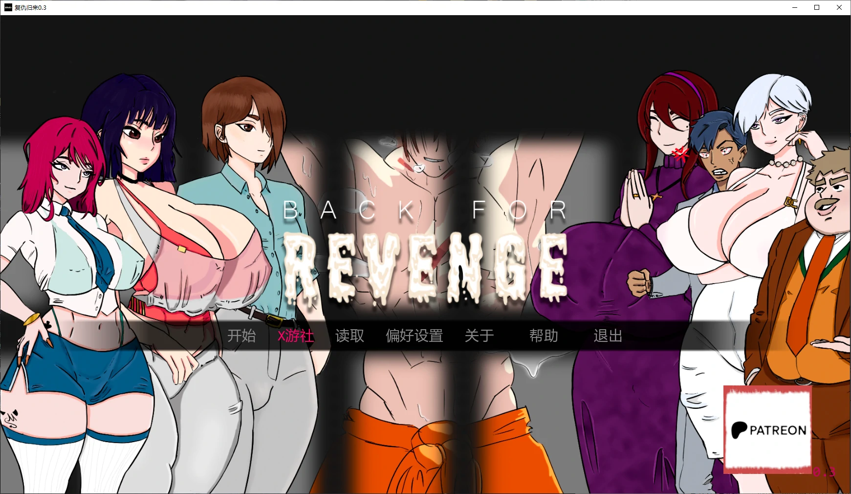 复仇归来/Back for Revenge v0.3 AI汉化版 [800M/PC+安卓] 安全