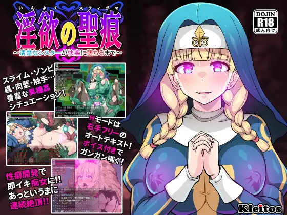 欲望的圣痕/淫欲の聖痕～清楚なシスターが快楽 V1.01 官方中文步兵版 [700M/PC+安卓]