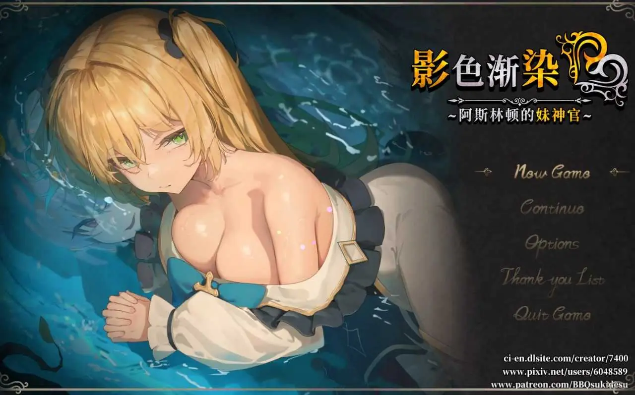 【更新】影色渐染～阿斯林顿的妹神官～ Ver1.09 官方中文步兵版 [3.3G/PC] 安全无毒·老玩家亲测