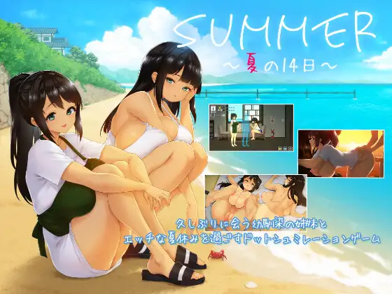 SUMMER 夏天的14日/SUMMER 夏の14日 v1.01 汉化版+存档 [1.5G/PC] 安全无毒·老玩家亲测