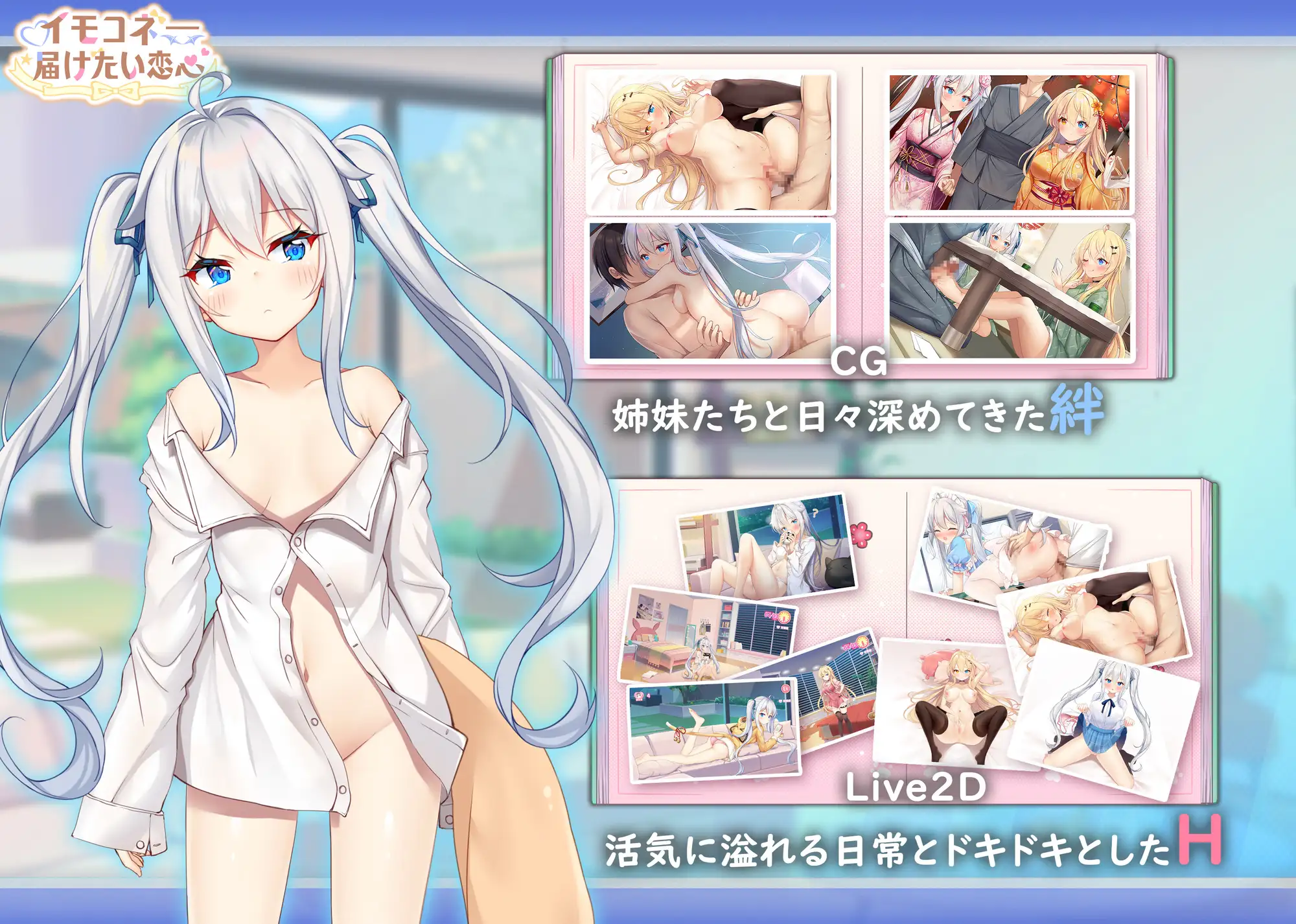 超级分类 【精品SLG/官中/动态无码】想要诉说的心意/イモコネ—届けたい恋心 Steam官方中文步兵版【5.3G】【微云网盘/直链】