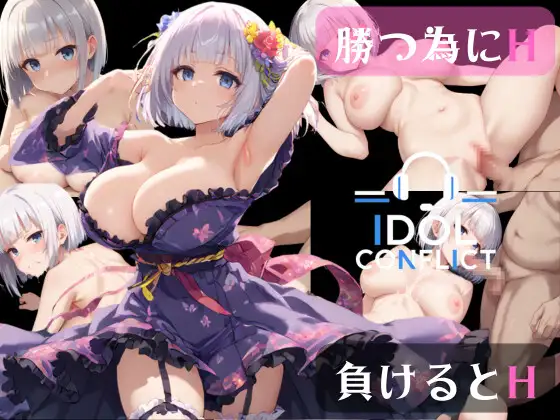 【新作ADV/汉化/强X】偶像冲突/IDOL CONFLICT AI汉化版【2.2G】【FM/百度】