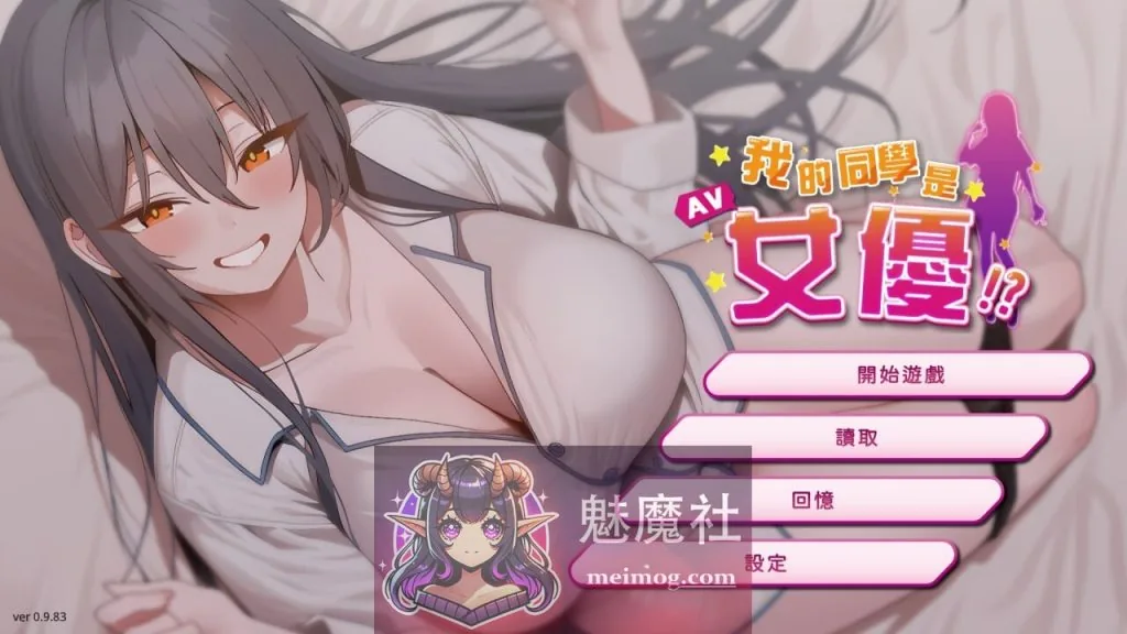 我的同學是女優 官方中文步兵版  [互动SLG/中文/动态] [FM/百度/2G]