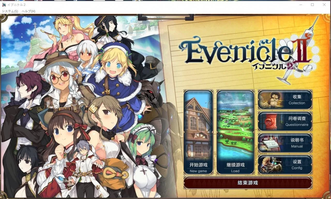 夏娃年代记2 Ver1.02 完整汉化修复版+全特典+全CG+兰斯版 [大作RPG/汉化/动态] 〔更新/6G〕 /补档1+2全集/10G/