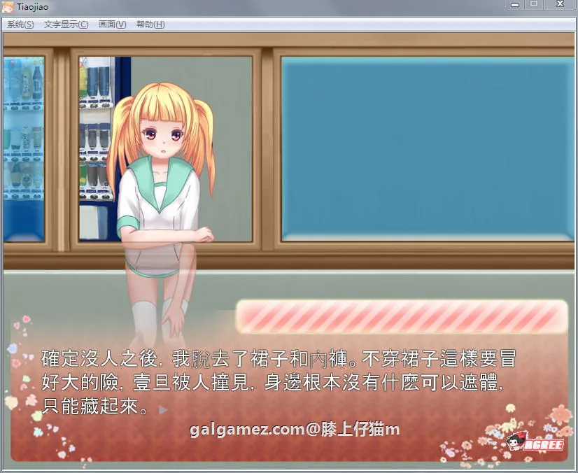 【国产/调教SLG/中文】Tiaojiao：网红少女的露出之旅！官方中文版【多空/450M/百度】 畅玩游戏 预览第4张