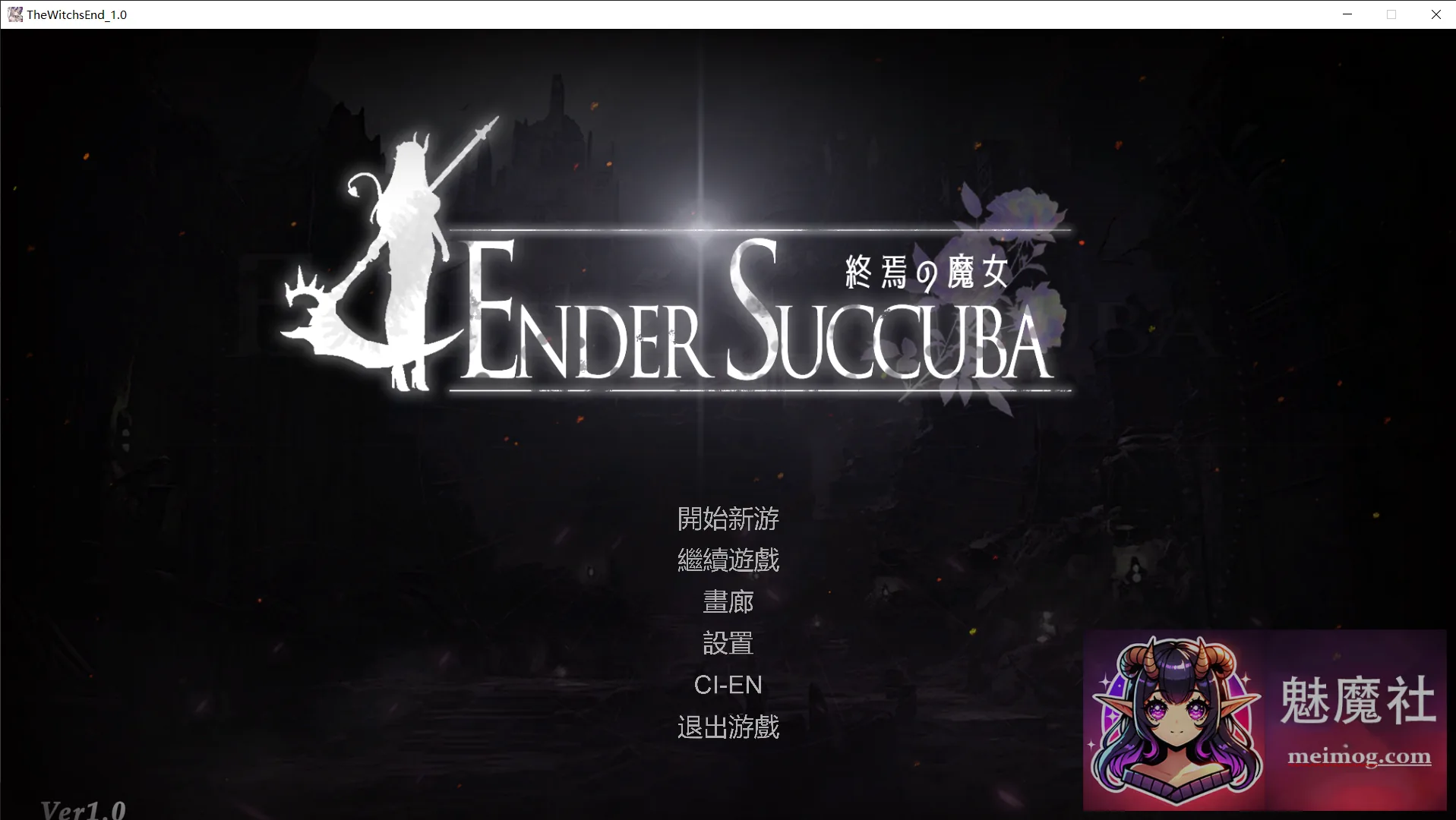 终焉的魔女 [正式版] [PC] [新作ACT/官中/战斗H/更新正式版] [2G/FM/百度]