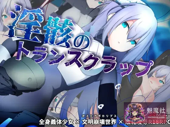 淫骸的机械束缚 [AI汉化版 v1.002] [PC]