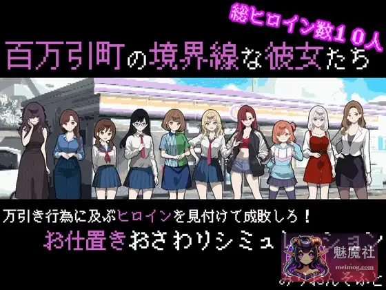 百万引町的边界线的少女们 [AI汉化版 Ver1.11 更新] [PC]