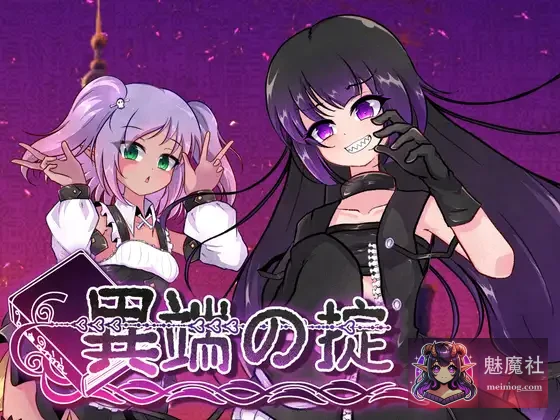 异端戒律 [v1.02 官方中文版] [PC] [SLG, 官中, 战斗H, 露出, Live2D动态, 女主角, 邪教经营]