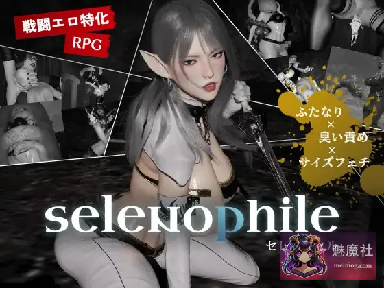 恋月之人 selenophile [AI汉化版] [PC] [3D游戏/热门3D新作/汉化/动态] [3G/FM/百度]
