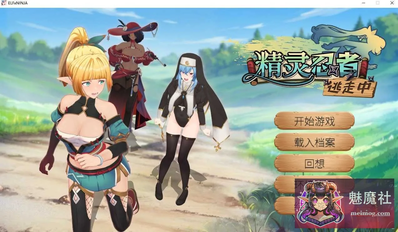 精灵忍者逃走中 3D Flee, My Elven Ninja! 3D [3D] [PC] [3D/官中/动态] [1.5G/FM/百度]