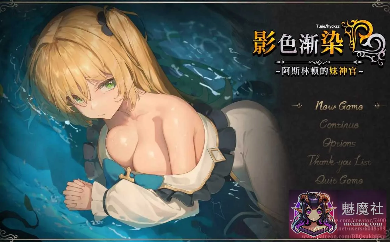 影色渐染~阿斯林顿的妹神官 [Ver.1.32 官方中文步兵版+DLC] [PC] [RPG/官中/NTR] [3.6G/微云网盘/直链]